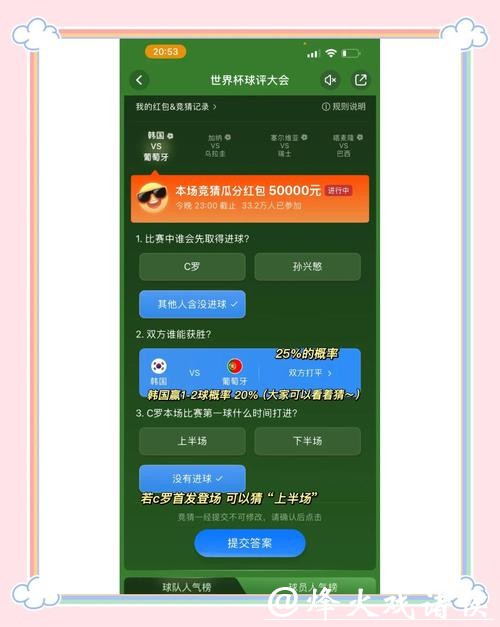 世界杯竞猜平台新手如何快速入门