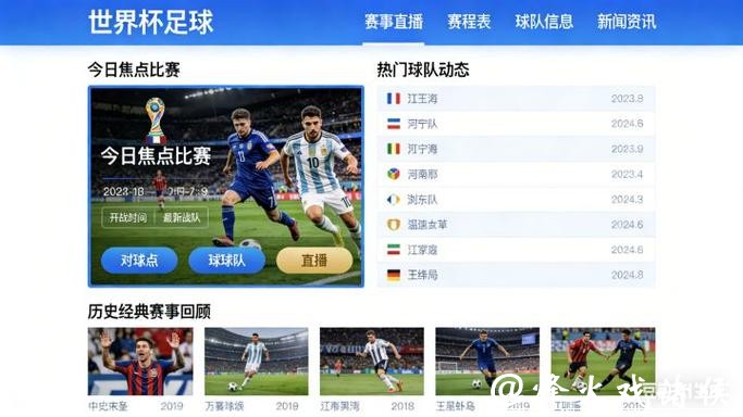 探索2026最新世界杯直播平台 探索2026最新世界杯直播平台